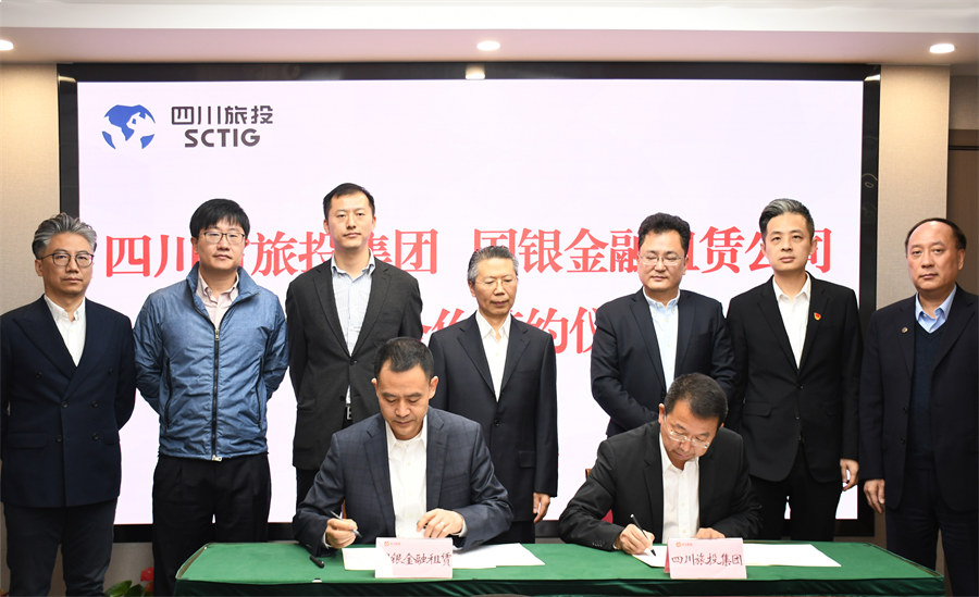 四川省欧洲杯可以买球的集团与国银金融租赁公司签署战略相助协议