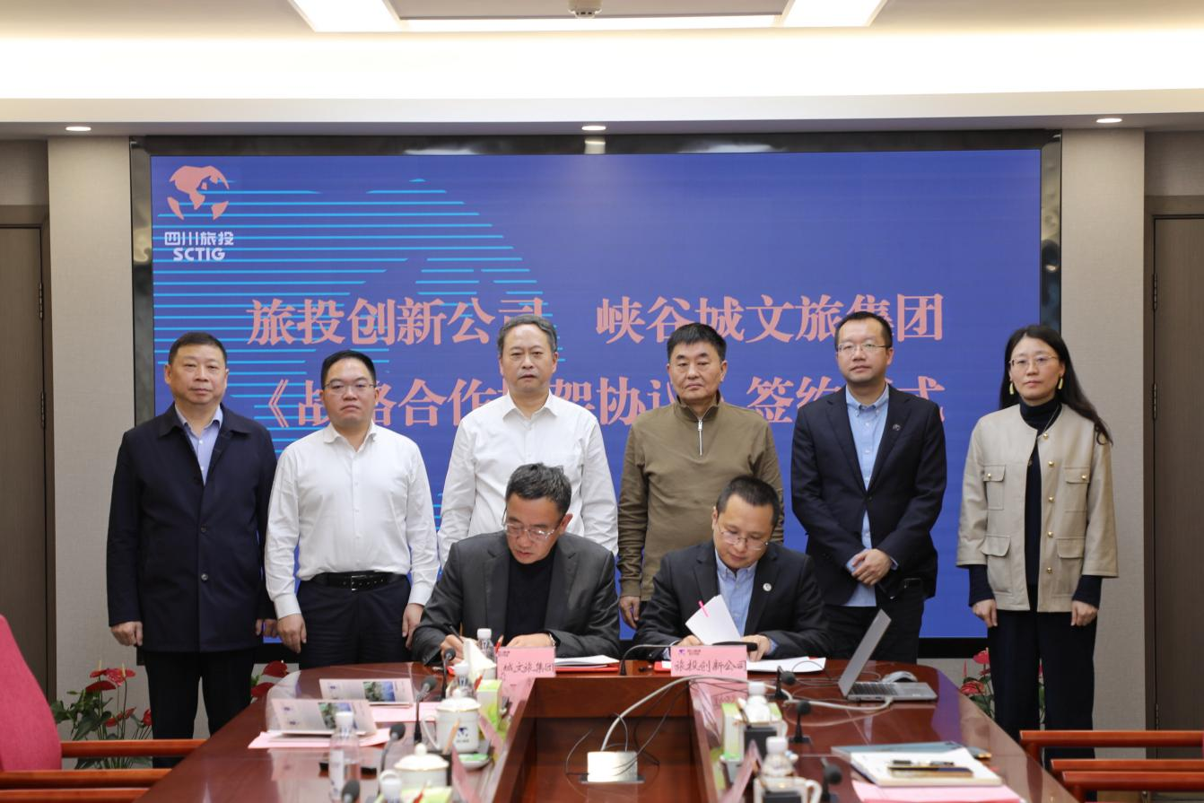 省欧洲杯可以买球的集团与重庆市黔江区签署控股企颐魅战略相助框架协议